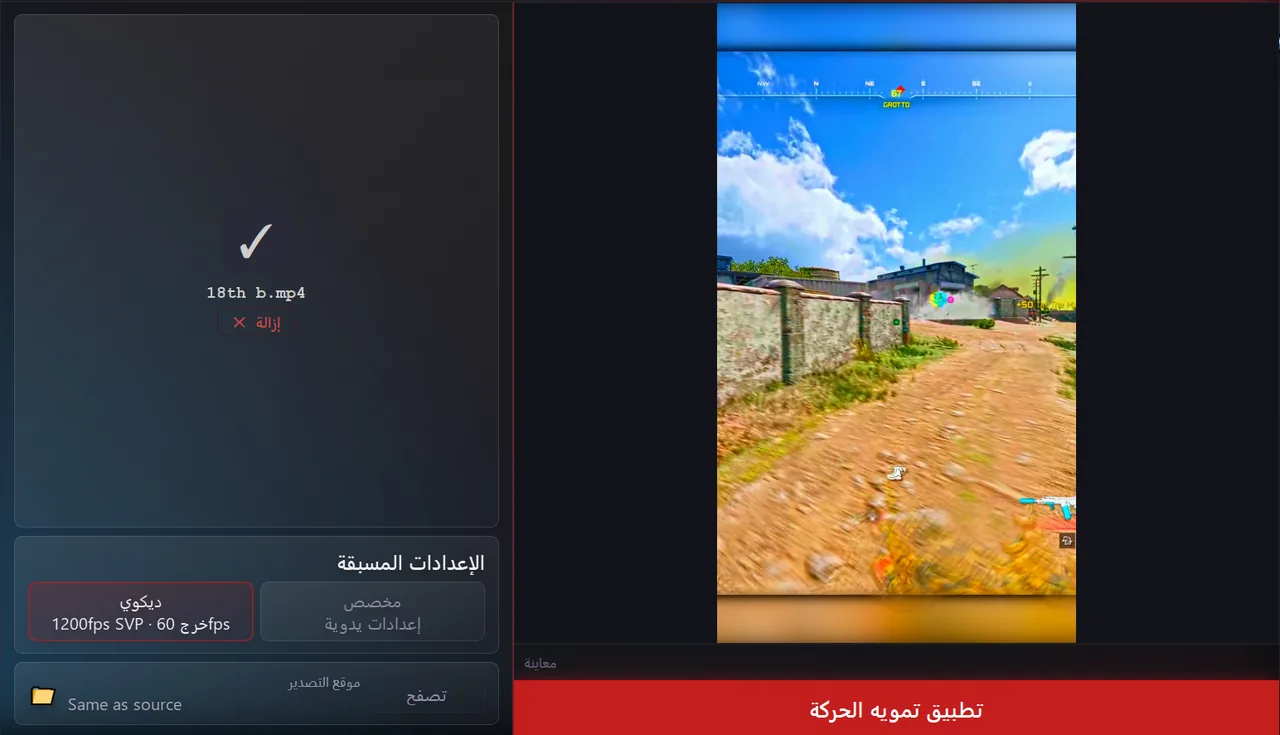 أداة موشن بلور داخل البرنامج