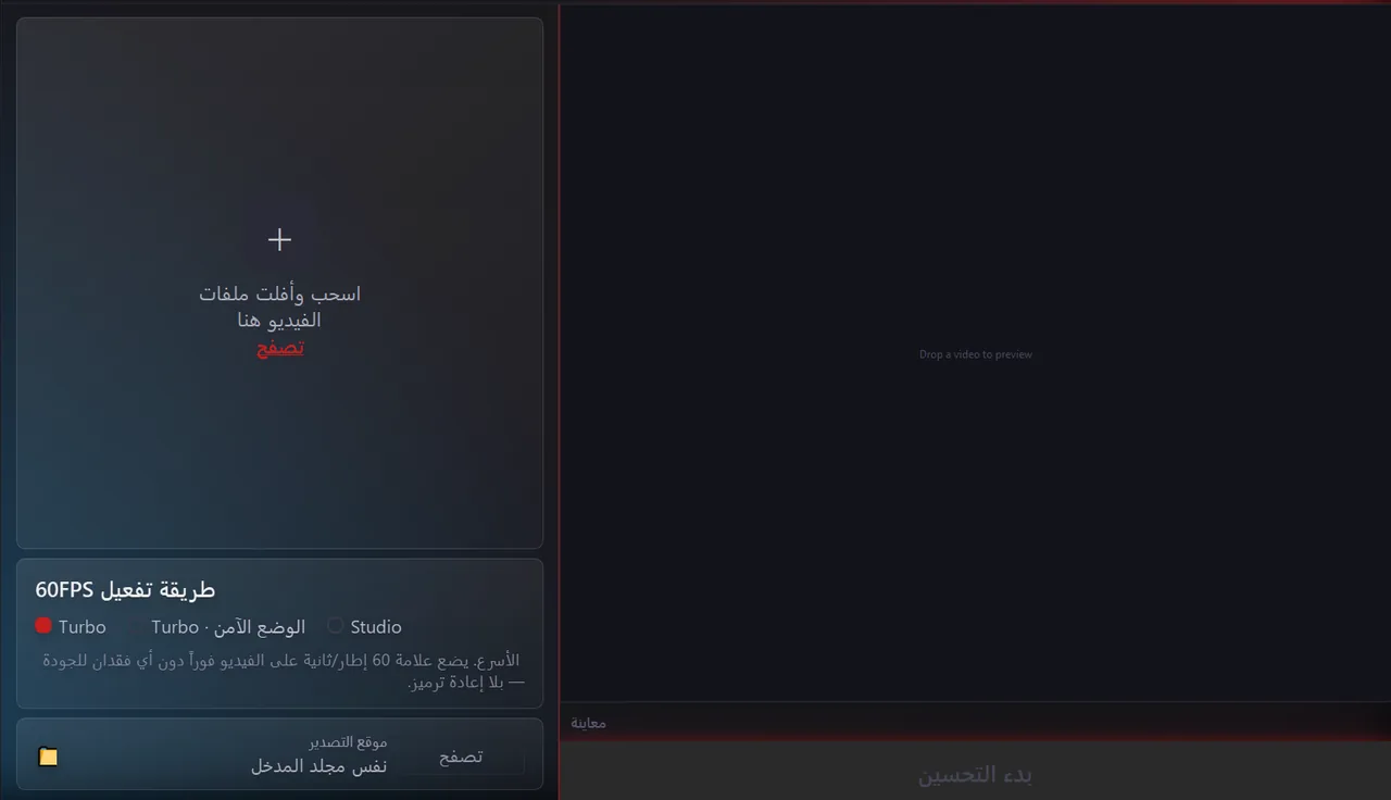 لوحة Decoy 60FPS مع مستويات التحويل الثلاثة