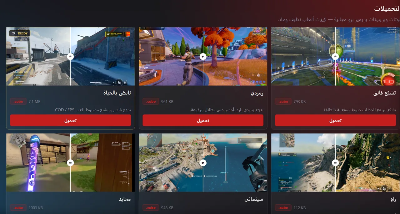 تبويب التنزيلات — حزم LUT والبريسيتات
