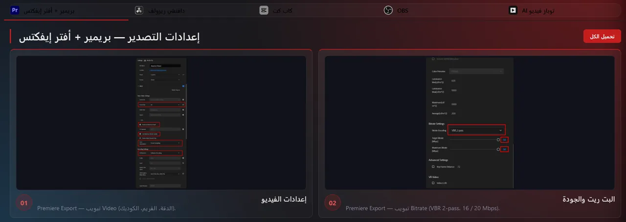أدلة إعدادات التصدير المصوّرة