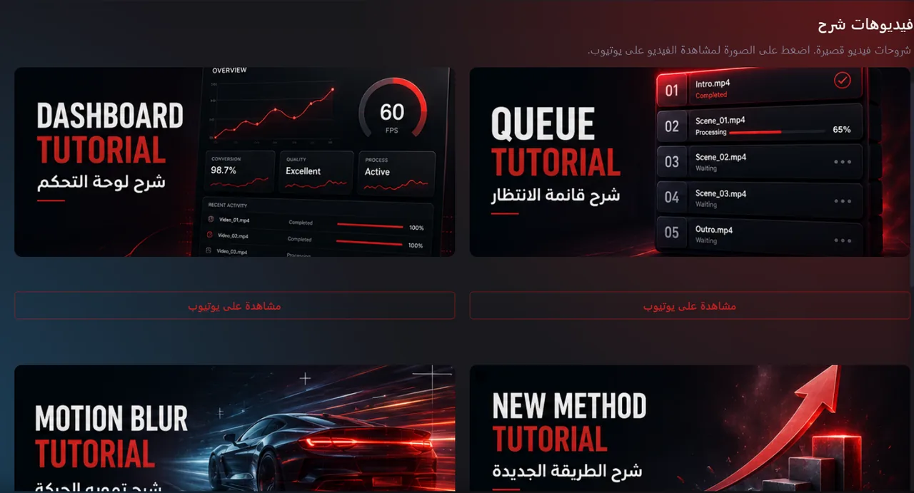 قسم الشروحات داخل البرنامج
